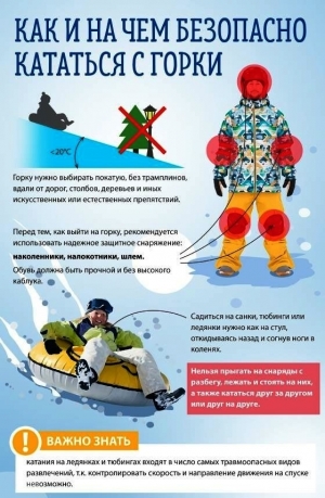 Как и на чем безопасно кататься с горки