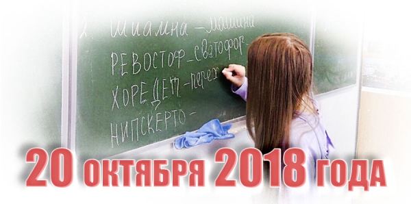 20 октября 2018 года