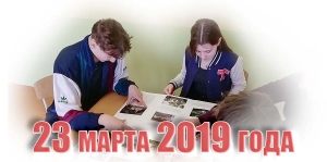 23 марта 2019 года