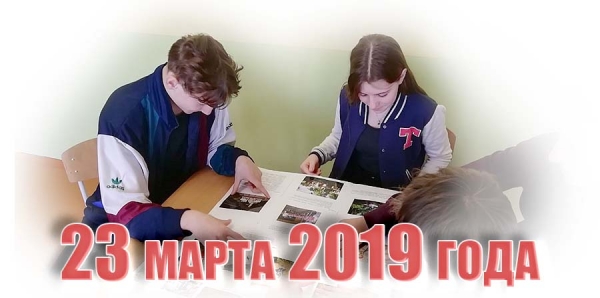 23 марта 2019 года