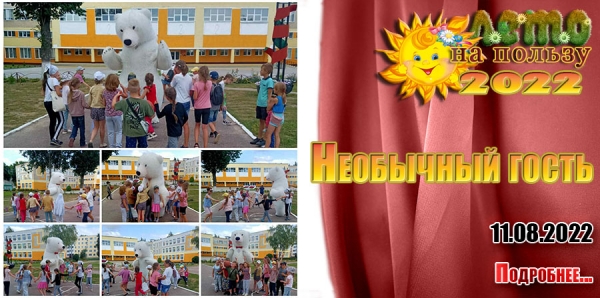 Необычный гость