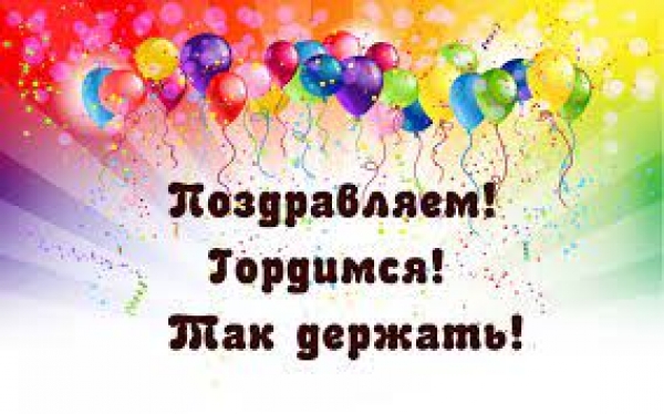 ПОБЕДА НА РАЙОНЕ И ОБЛАСТИ!!!