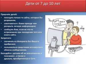 Дети (7-10 лет) в интернете