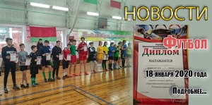 Футбол