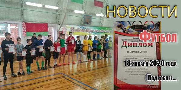 Футбол