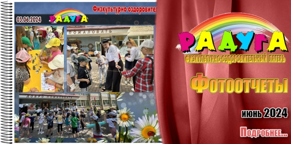 &quot;Радуга&quot;. Фотоотчеты. Июнь 2024