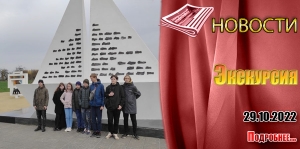 Экскурсия