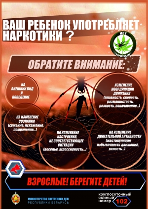 С 20 по 30 сентября проводится межведомственная информационная акция «Наркотики. Ответственность. Последствия»
