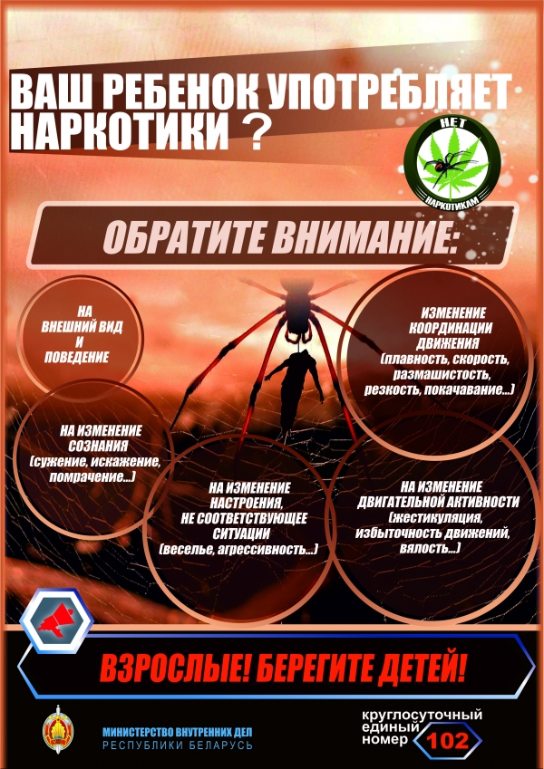 С 20 по 30 сентября проводится межведомственная информационная акция «Наркотики. Ответственность. Последствия»