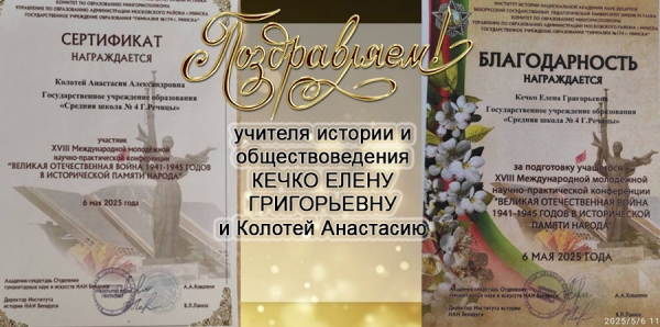 Поздравляем!