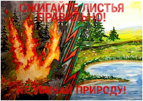 Сжигайте листья правильно