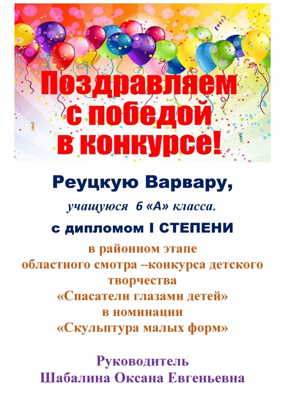 Поздравляем Реуцкую Варвару!