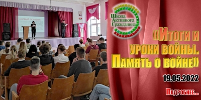 «Итоги и уроки войны. Память о войне»
