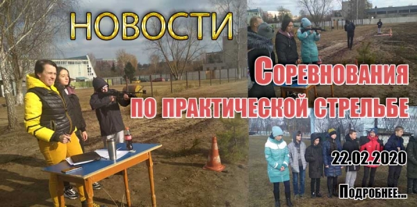 Соревнования по практической стрельбе