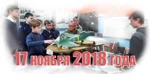 17 ноября 2018 года