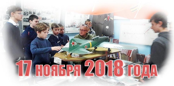 17 ноября 2018 года