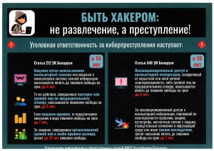 Быть хакером: не развлечение, а преступлание!