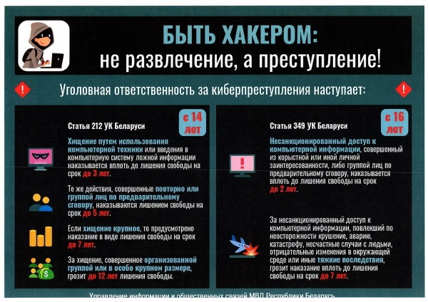 Быть хакером: не развлечение, а преступлание!