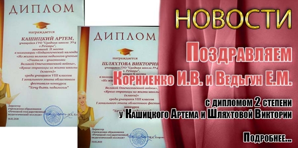 Поздравляем Корниенко И.В. и Ведьгун Е.М.