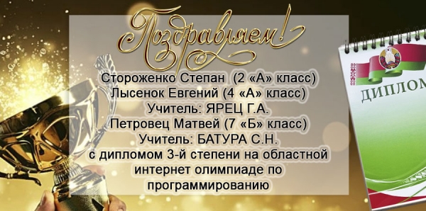 Поздравляем!