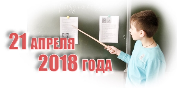 16 апреля 2018