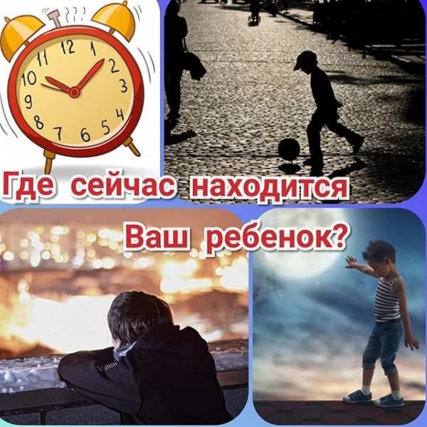 Где сейчас находиться Ваш ребенок?