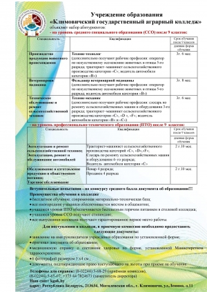 Учреждение образования &laquo;Климовичский государственный аграрный колледж&raquo;