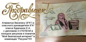 ПОЗДРАВЛЯЕМ  Атаманчук Василису