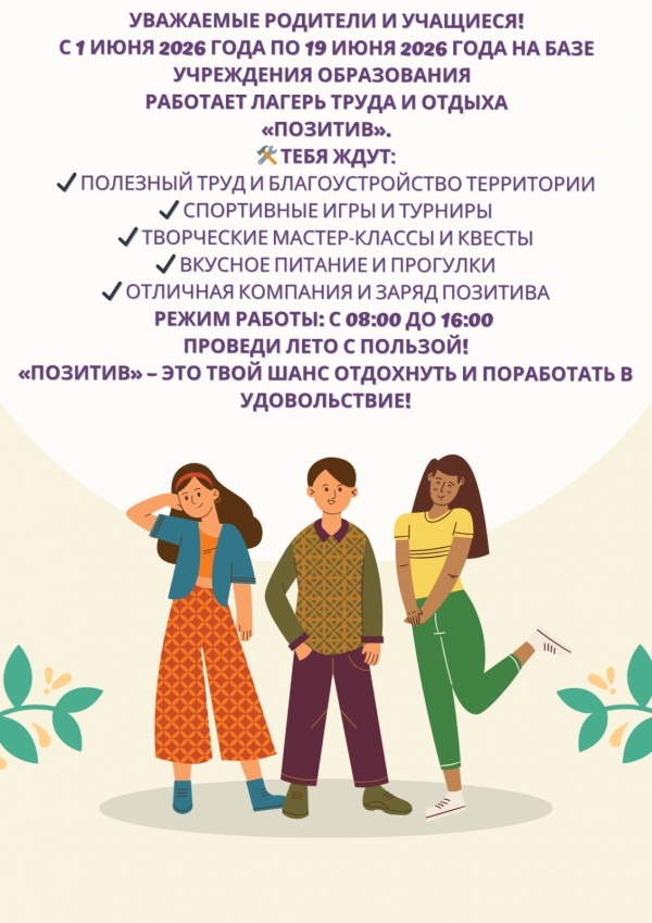 "Позитив" - это твой шанс отдохнуть и поработать в удовольствие