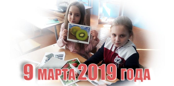9 марта 2018 года