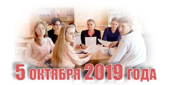 5 октября 2019 года