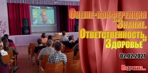 Online-конференция &quot;Знание. Ответственность. Здоровье&quot;