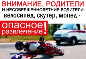 Опасное увлечение