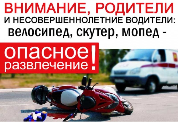 Опасное увлечение