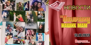 &quot;Поздравим наших мам&quot;