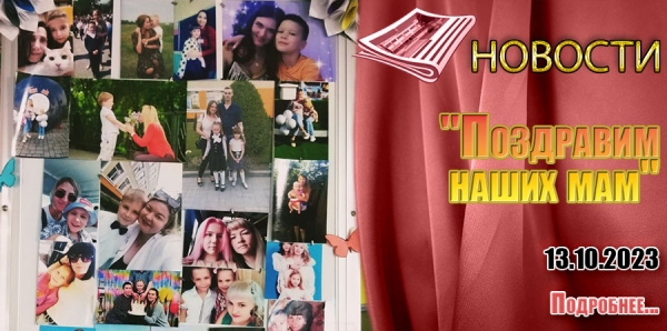 &quot;Поздравим наших мам&quot;