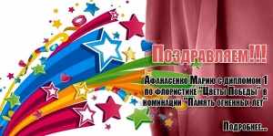 Поздравляем!