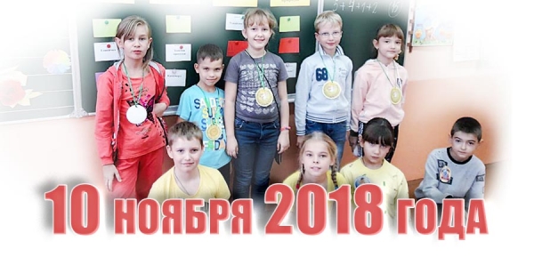10 ноября 2018 года