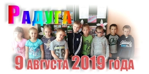 Радуга. 9 августа 2019 года