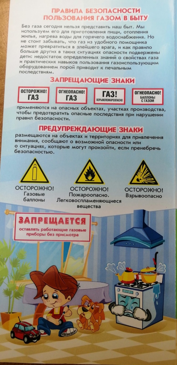 Правила безопасного пользования газом в быту