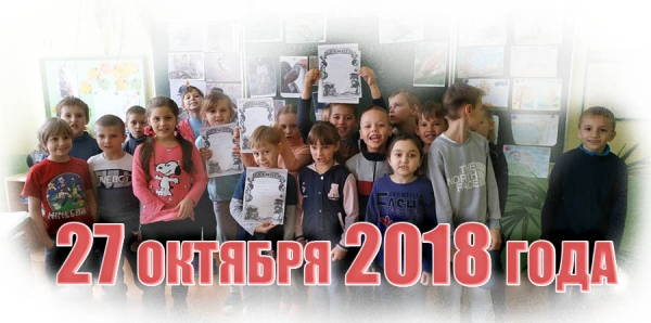 27 октября 2018 года