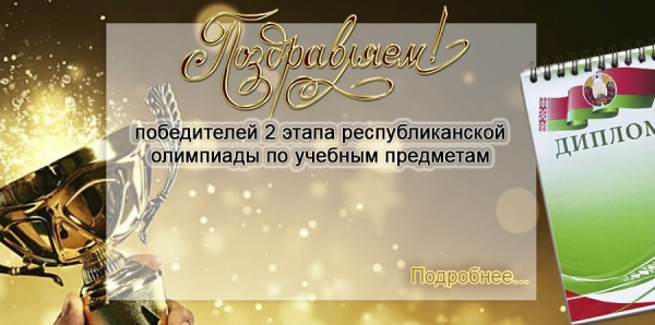 Поздравляем!