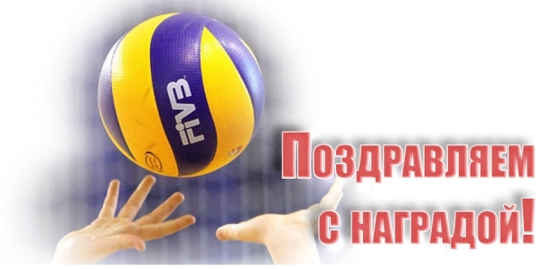 Поздравляем с наградой!