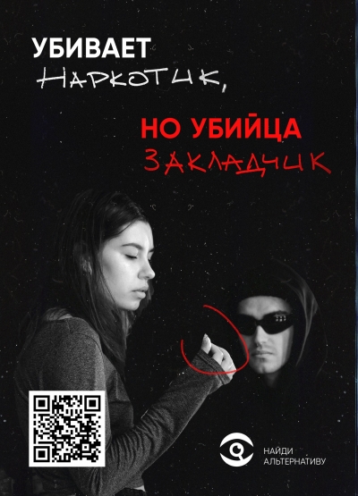 Убивает наркотик, но убийца закладчик