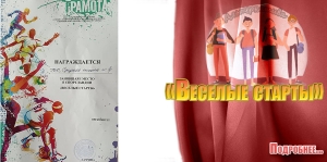 «Веселые старты»