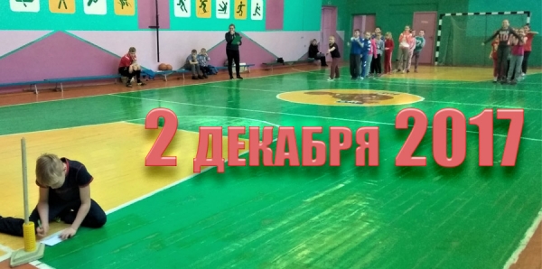 2 декабря 2017