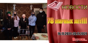 78 мирных лет!!!