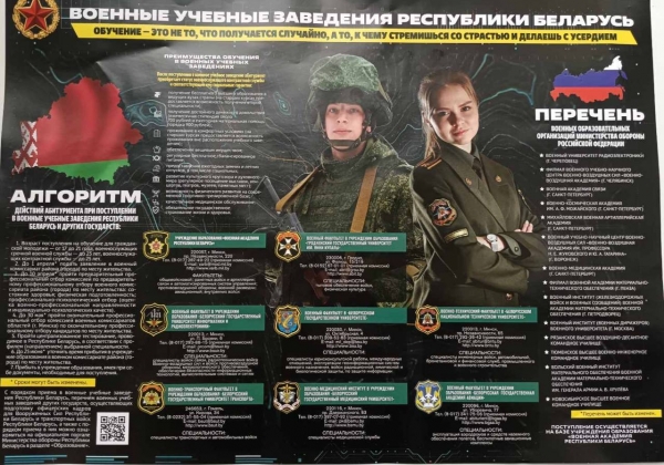 Военные учебные заведения