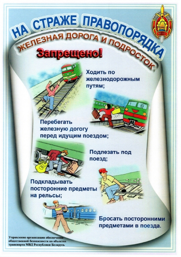 Железная дорога и подросток