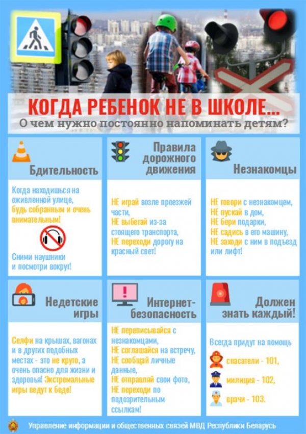 Когда ребенок не в школе...